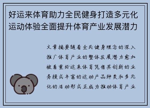 好运来体育助力全民健身打造多元化运动体验全面提升体育产业发展潜力