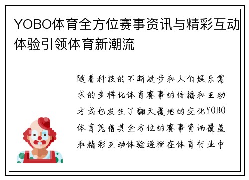 YOBO体育全方位赛事资讯与精彩互动体验引领体育新潮流