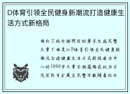 D体育引领全民健身新潮流打造健康生活方式新格局 D体育引领全民健身新潮流打造健康生活方式新格局