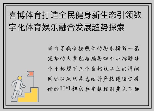 喜博体育打造全民健身新生态引领数字化体育娱乐融合发展趋势探索