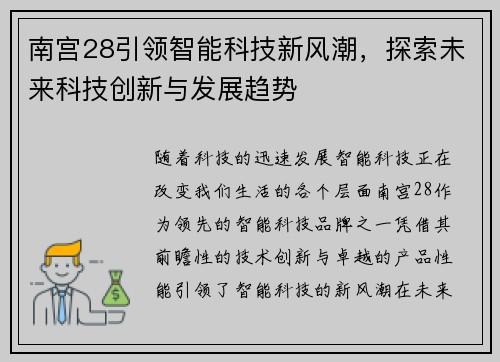 南宫28引领智能科技新风潮，探索未来科技创新与发展趋势