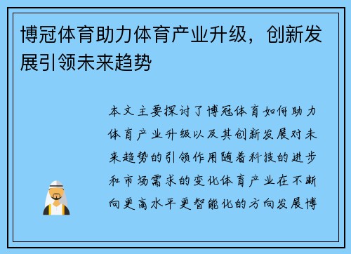 博冠体育助力体育产业升级,创新发展引领未来趋势 博冠体育助力体育产业升级,创新发展引领未来趋势