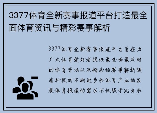 3377体育全新赛事报道平台打造最全面体育资讯与精彩赛事解析