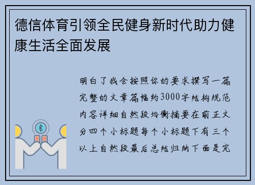 德信体育引领全民健身新时代助力健康生活全面发展