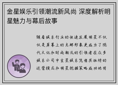 金星娱乐引领潮流新风尚 深度解析明星魅力与幕后故事