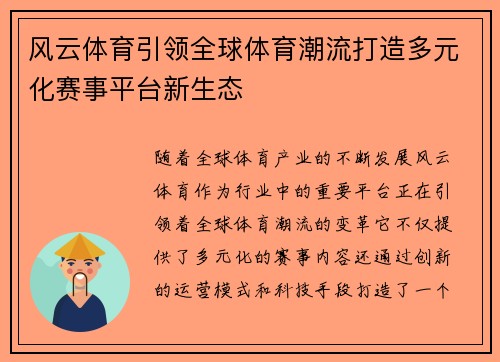 风云体育引领全球体育潮流打造多元化赛事平台新生态 风云体育引领全球体育潮流打造多元化赛事平台新生态