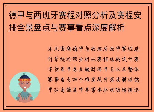 德甲与西班牙赛程对照分析及赛程安排全景盘点与赛事看点深度解析
