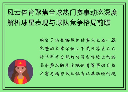 风云体育聚焦全球热门赛事动态深度解析球星表现与球队竞争格局前瞻 风云体育聚焦全球热门赛事动态深度解析球星表现与球队竞争格局前瞻