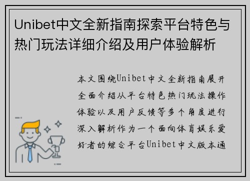 Unibet中文全新指南探索平台特色与热门玩法详细介绍及用户体验解析 Unibet中文全新指南探索平台特色与热门玩法详细介绍及用户体验解析