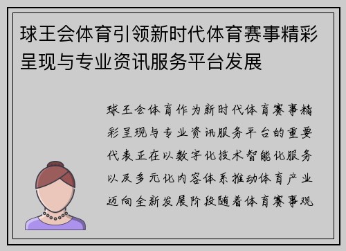 球王会体育引领新时代体育赛事精彩呈现与专业资讯服务平台发展