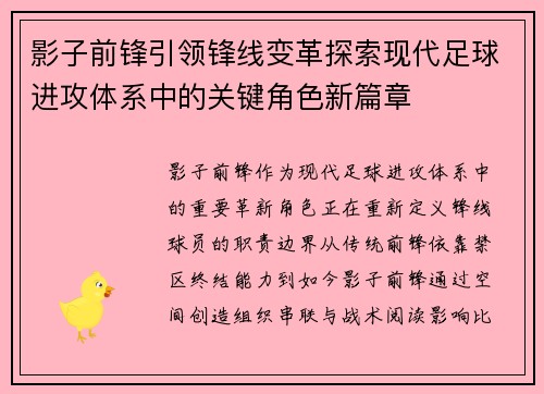 影子前锋引领锋线变革探索现代足球进攻体系中的关键角色新篇章