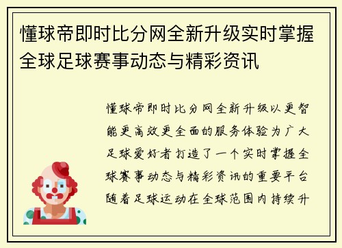 懂球帝即时比分网全新升级实时掌握全球足球赛事动态与精彩资讯